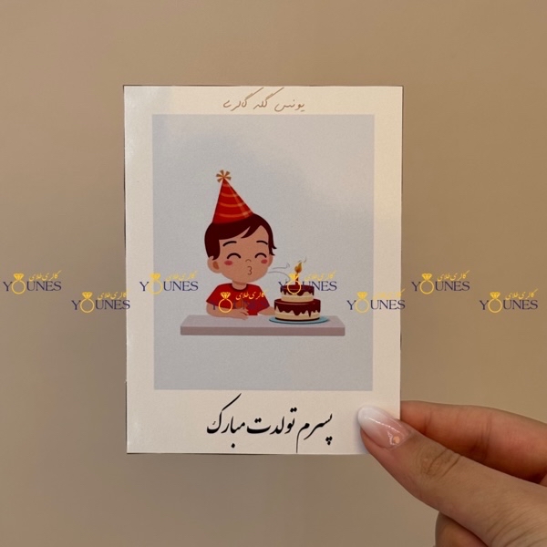 پسرم تولدت مبارک